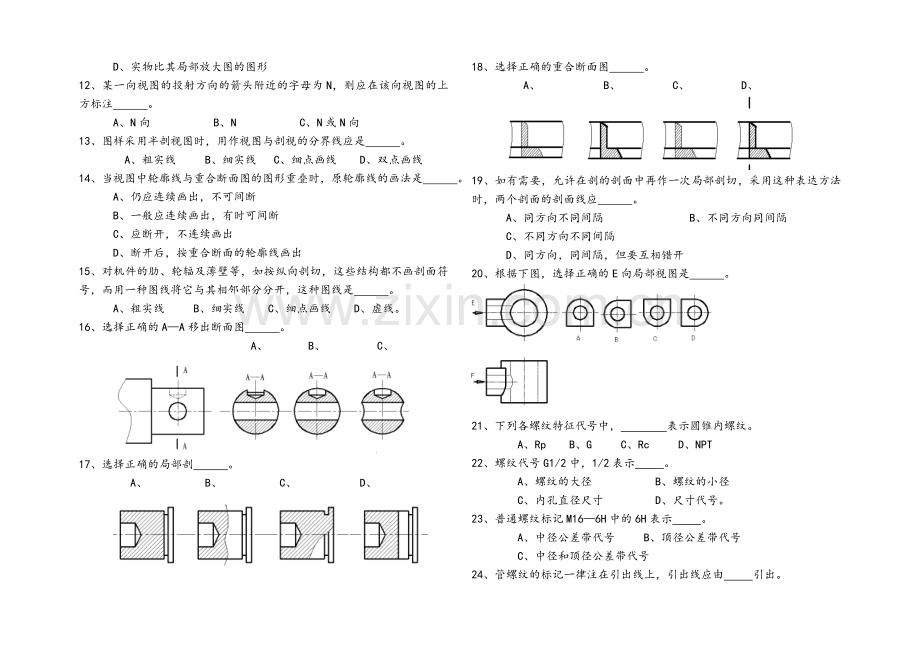 机械制图期末试题(带答案).doc_第3页