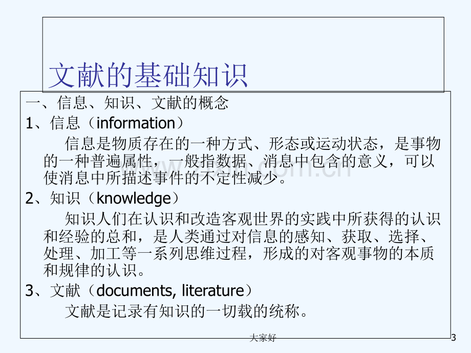 医学文献检索基础知识-PPT.ppt_第3页