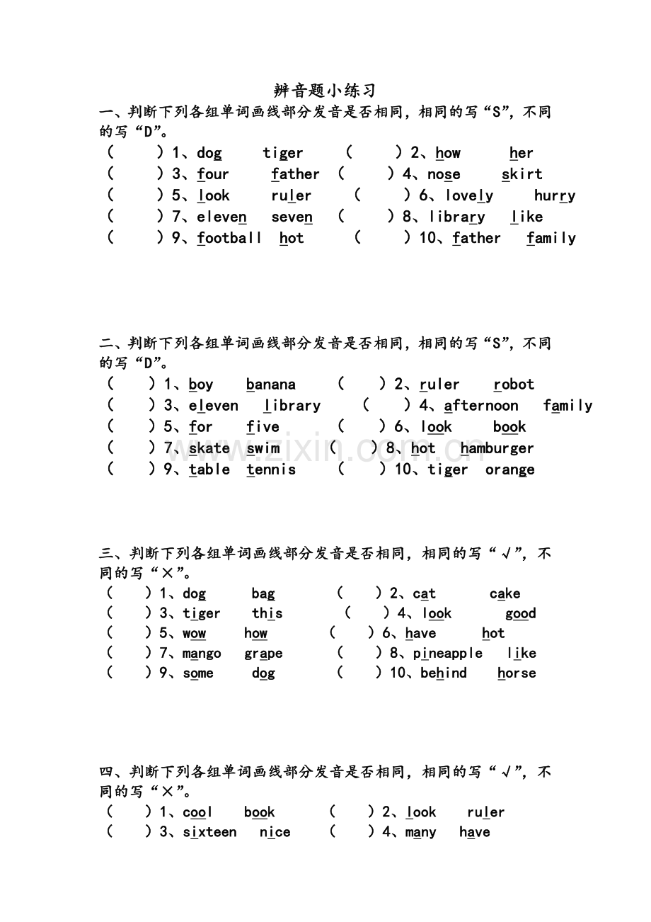 四年级辨音题.doc_第1页