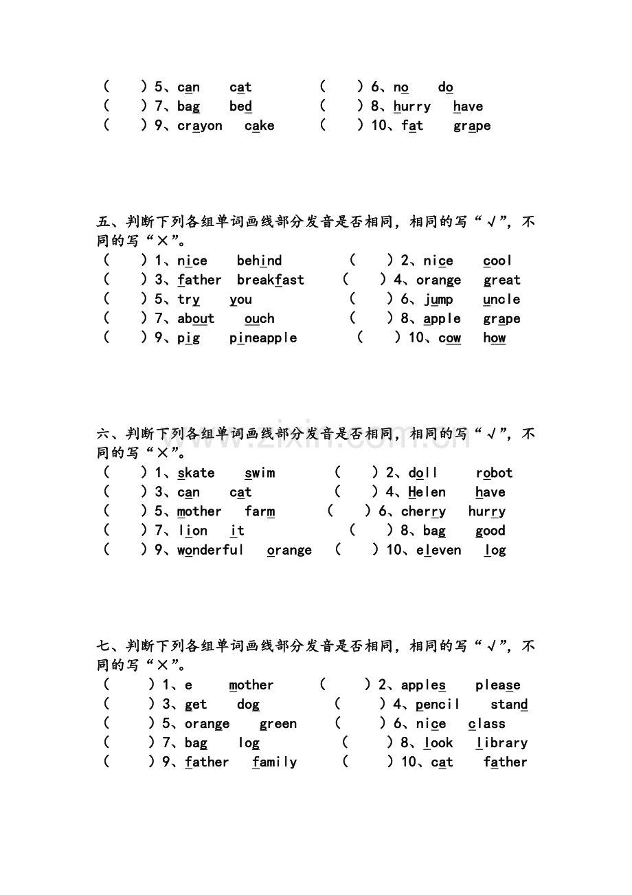 四年级辨音题.doc_第2页