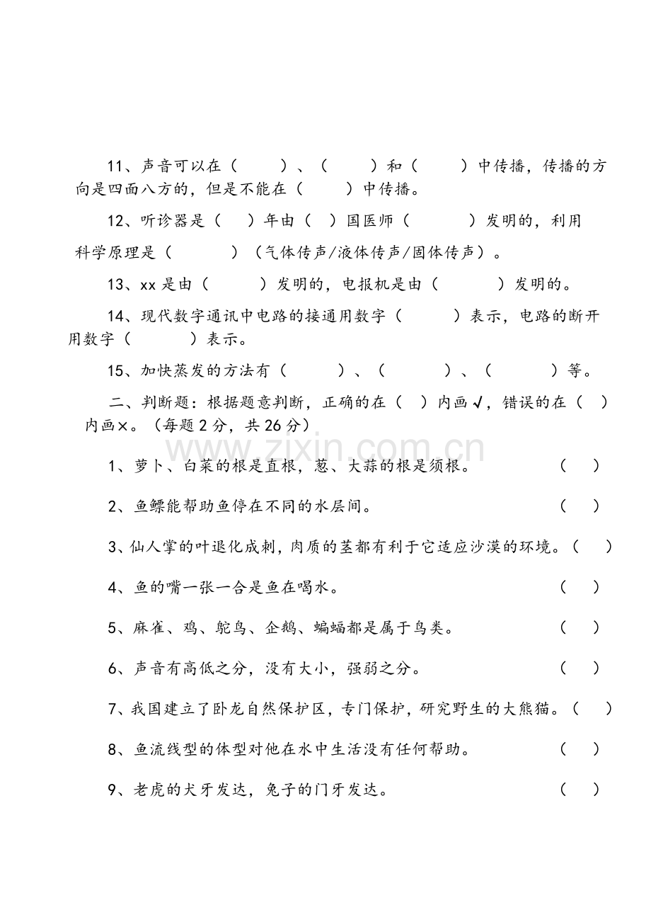 湘教版四年级上册科学期末测试试卷(附答案).doc_第2页