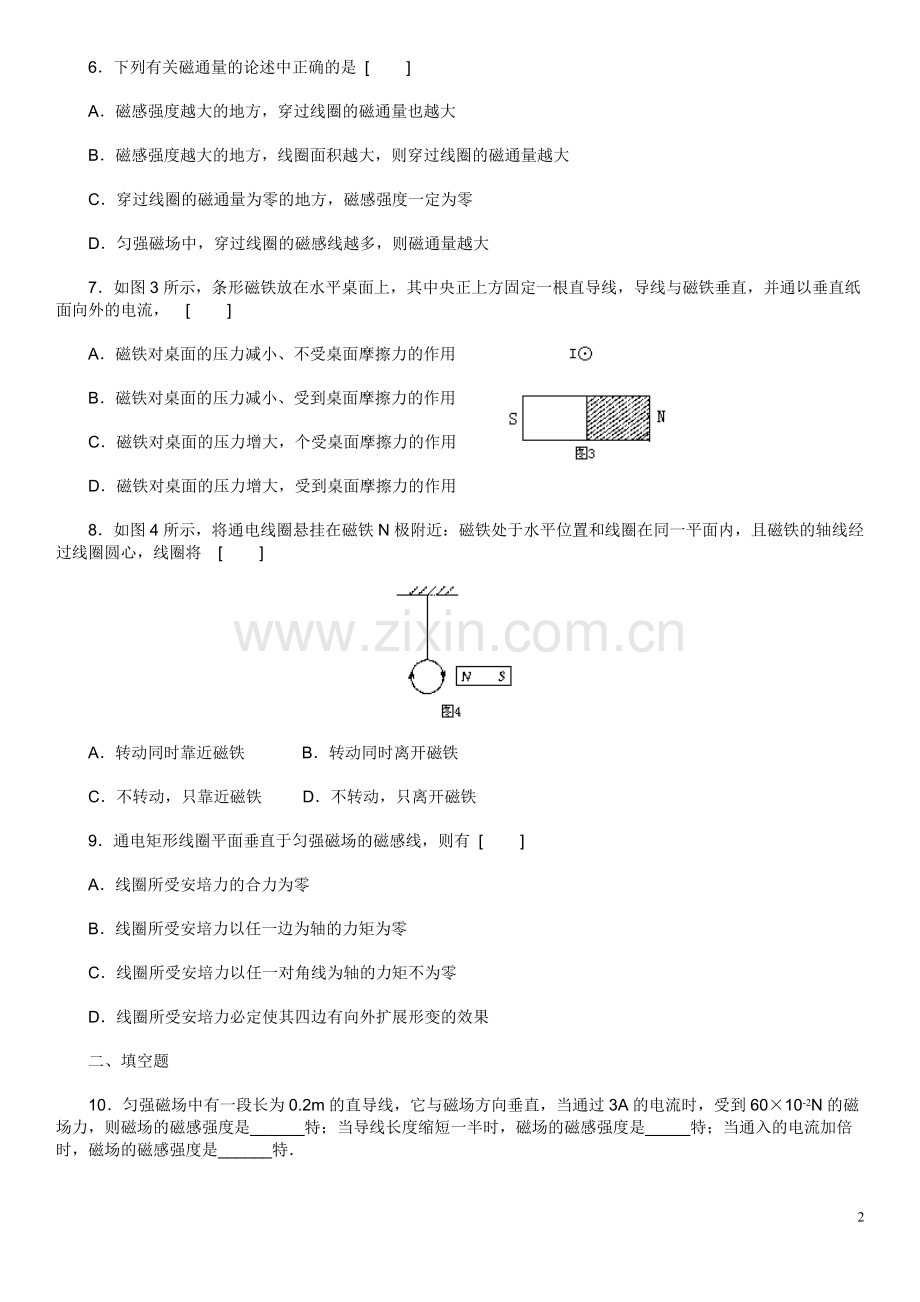 磁场练习题汇总.pdf_第2页