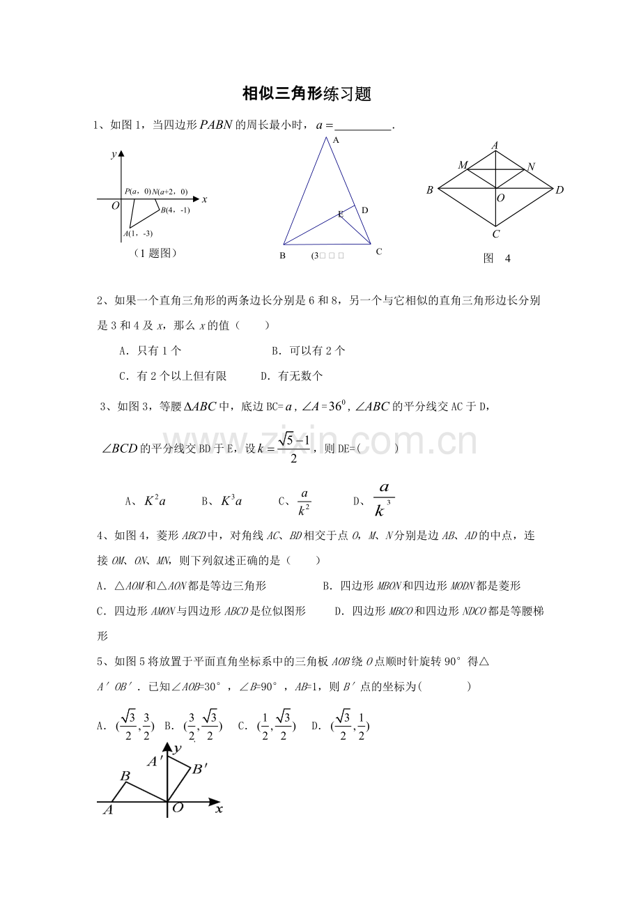 初三数学相似三角形培优练习题(含答案).pdf_第1页