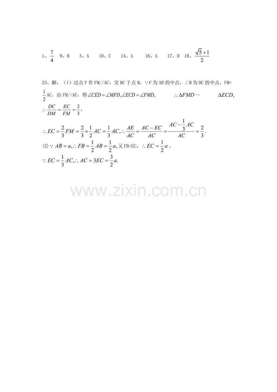 初三数学相似三角形培优练习题(含答案).pdf_第3页