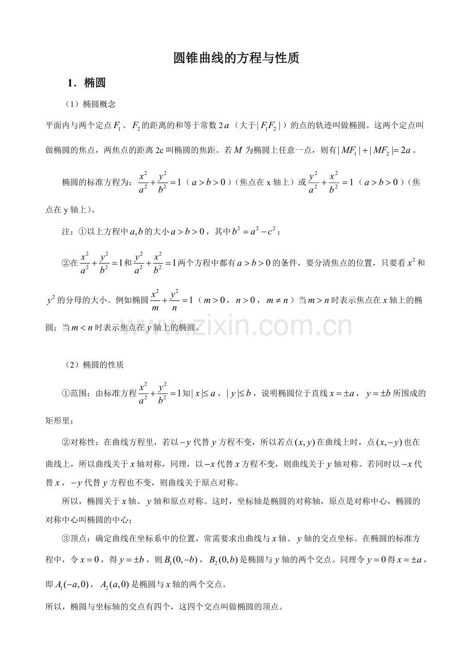 完美版圆锥曲线知识点总结(3).pdf_第1页