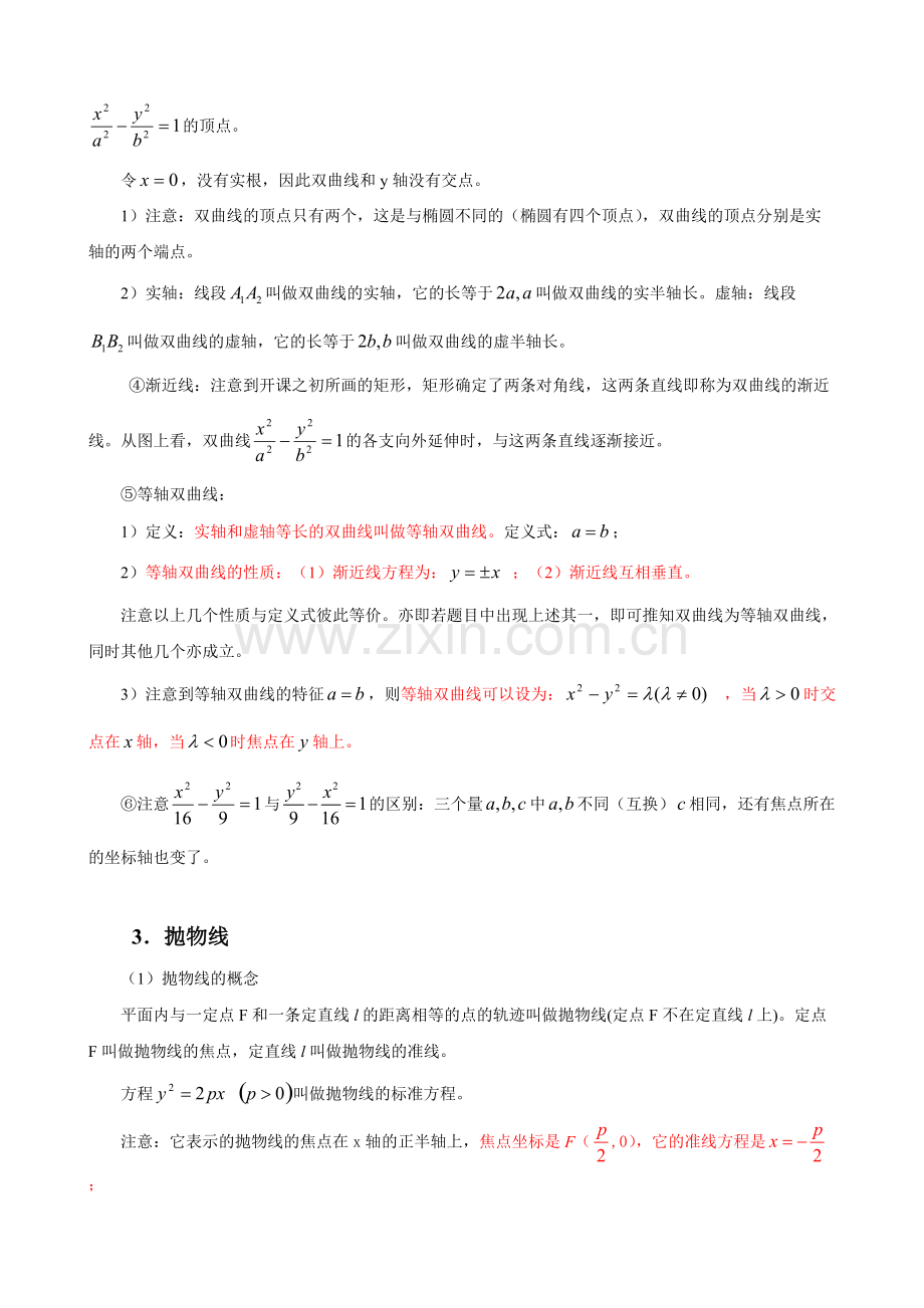 完美版圆锥曲线知识点总结(3).pdf_第3页