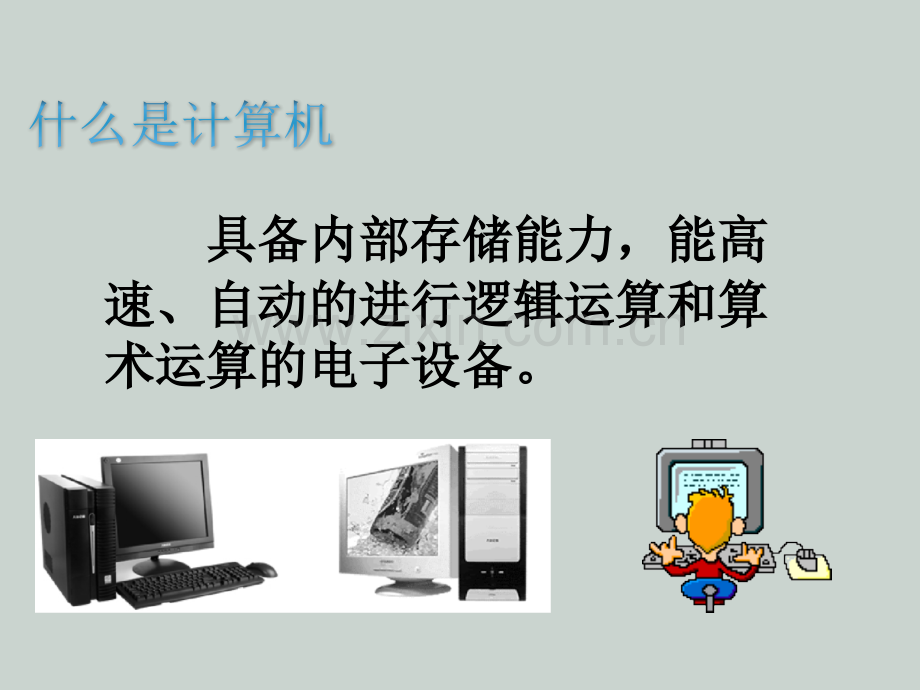 计算机发展史-PPT.ppt_第2页