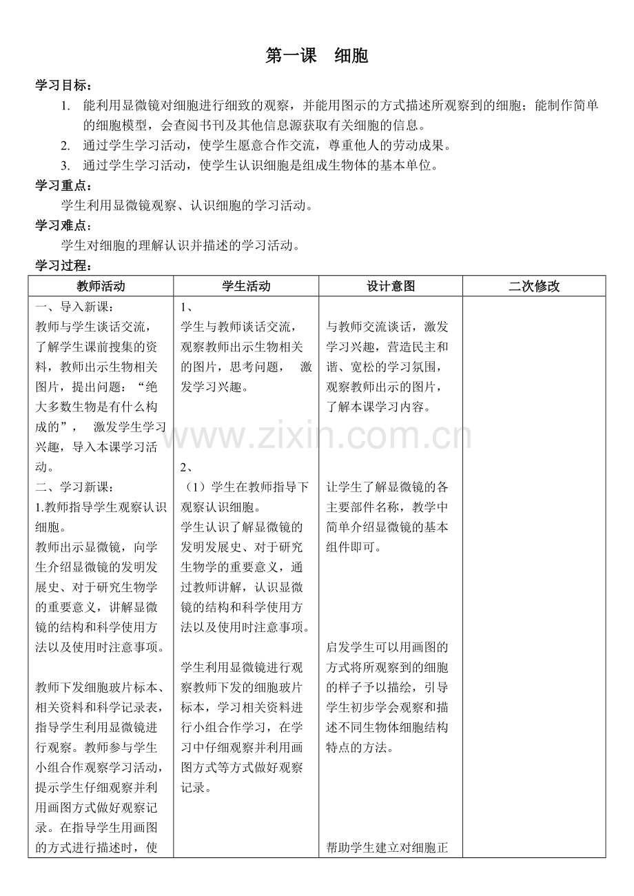 青岛版六年级科学下册全册教案.pdf_第1页