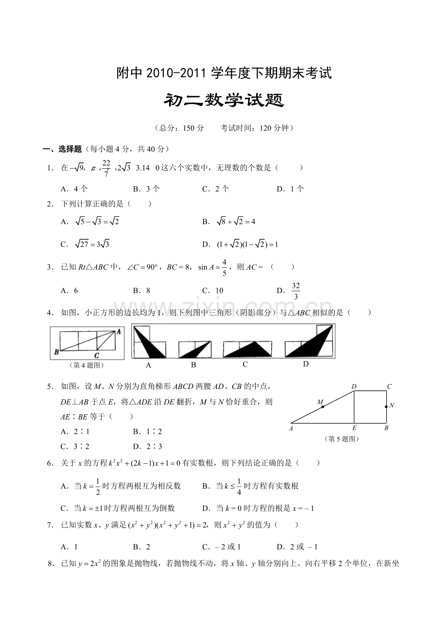 人教版初二下册数学期末试卷及答案(2).pdf_第1页