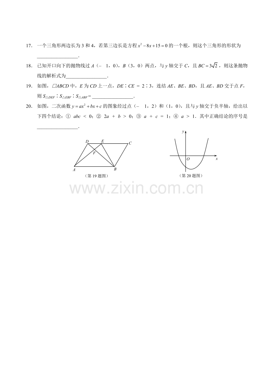 人教版初二下册数学期末试卷及答案(2).pdf_第3页