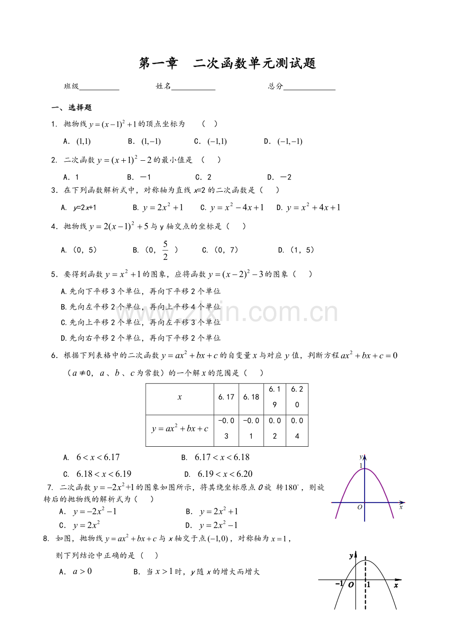 湘教版二次函数单元测试.doc_第1页