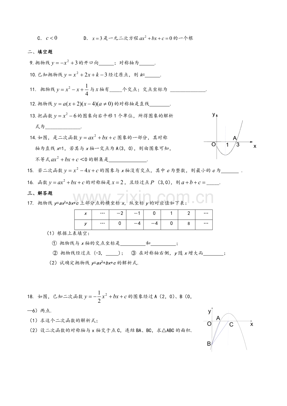 湘教版二次函数单元测试.doc_第2页