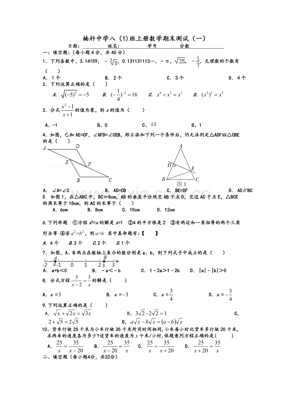 新湘教版八年级上册数学期末测试.doc_第1页