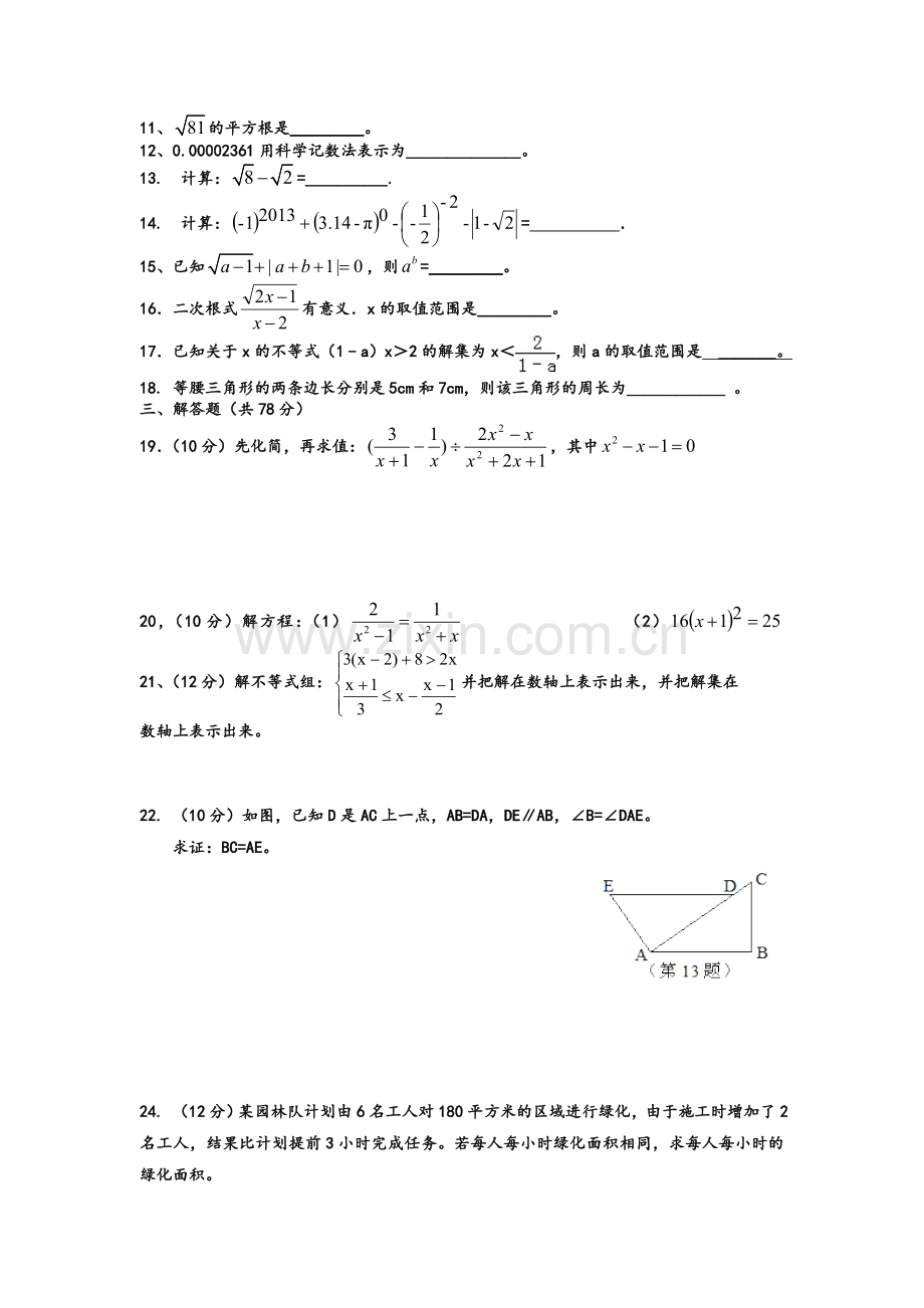 新湘教版八年级上册数学期末测试.doc_第2页