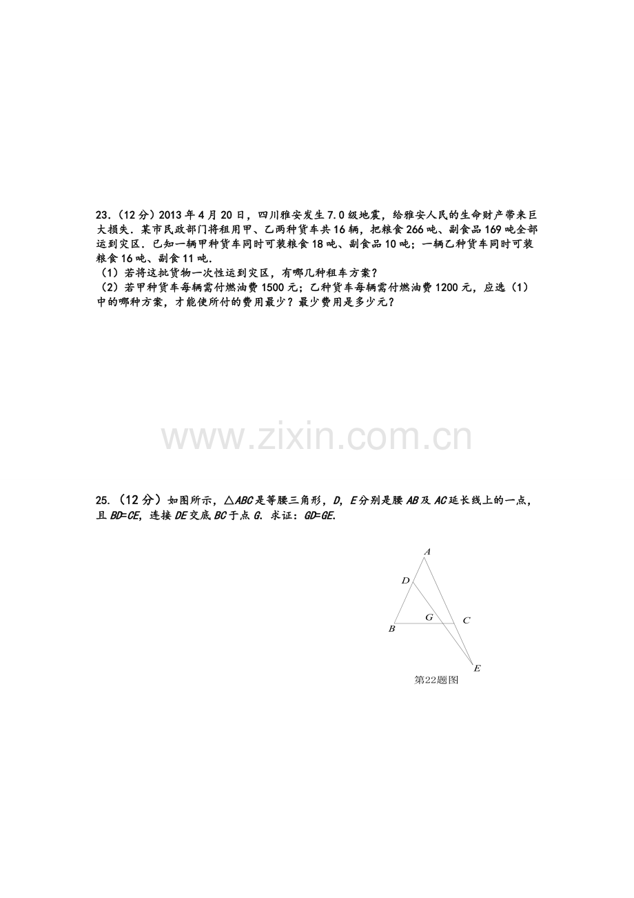 新湘教版八年级上册数学期末测试.doc_第3页