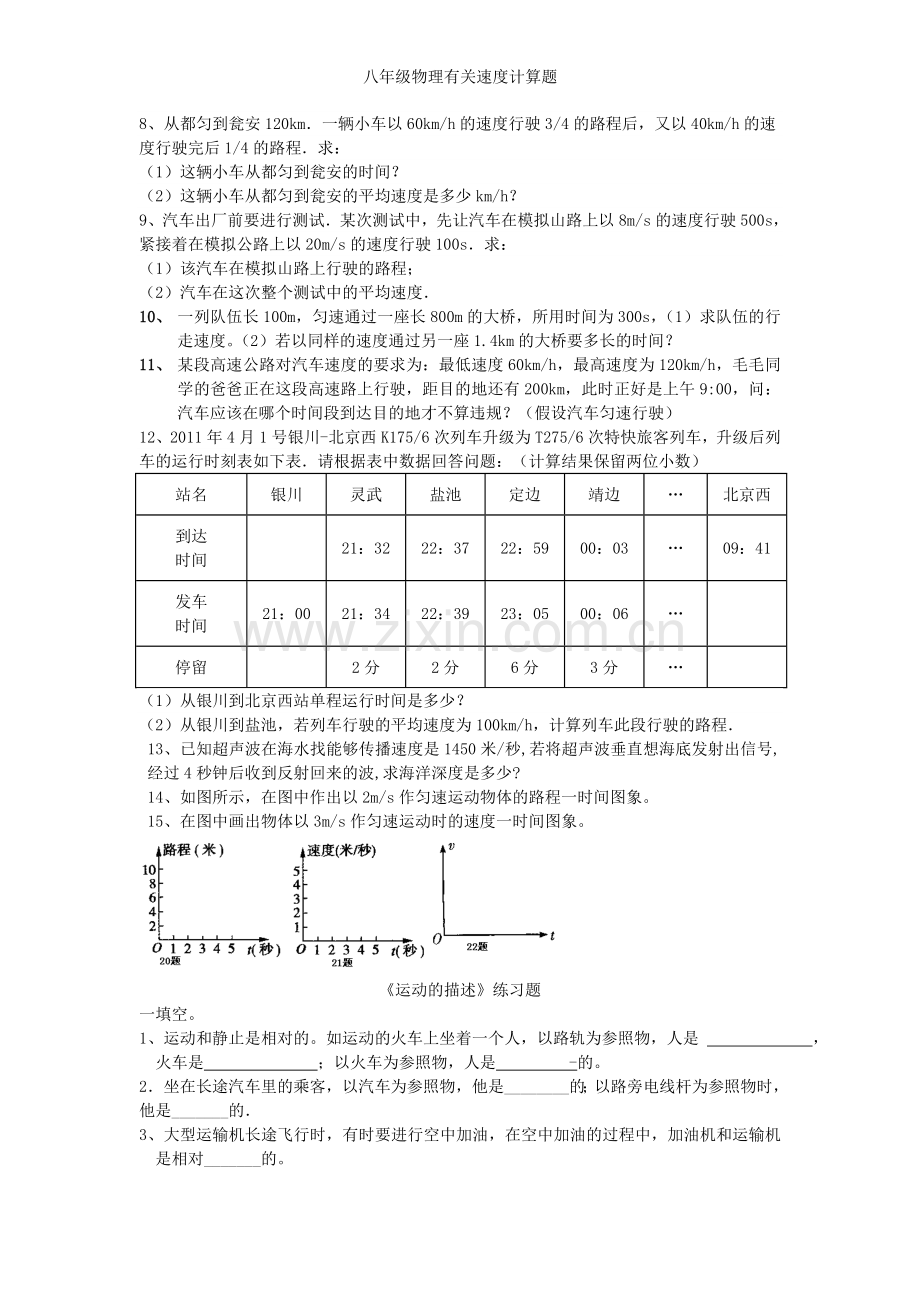 八年级物理有关速度计算题.doc_第2页