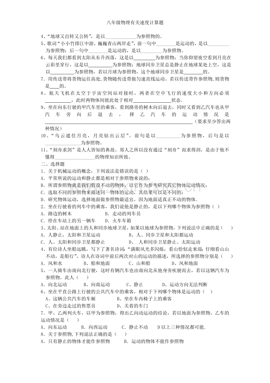 八年级物理有关速度计算题.doc_第3页