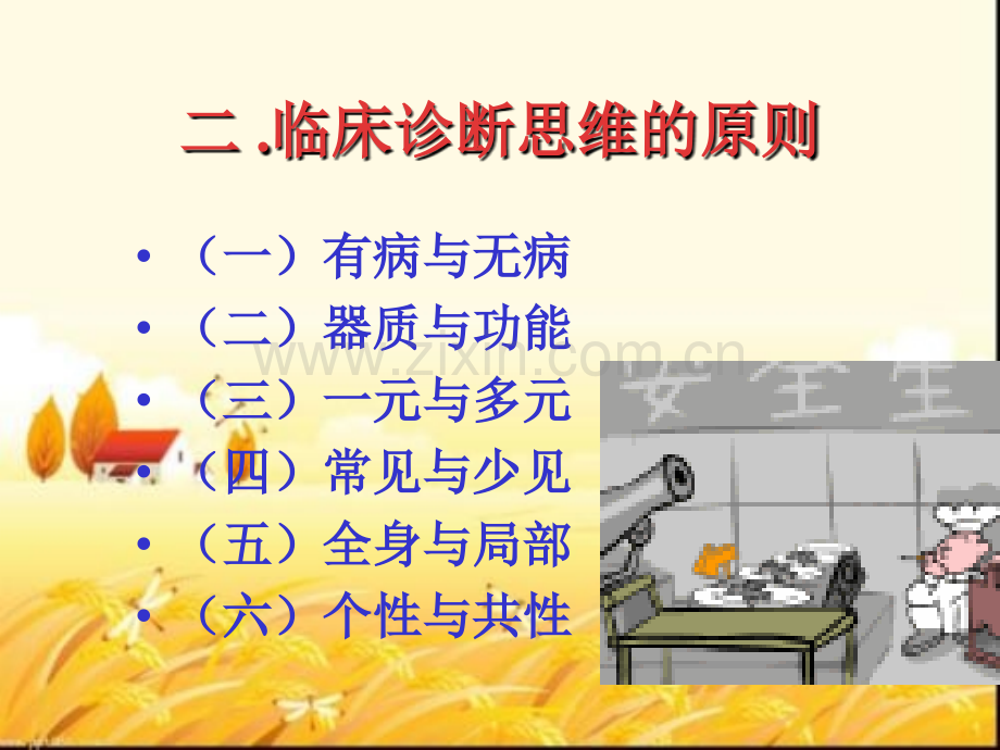 全科医疗中的临床思维-PPT.ppt_第3页