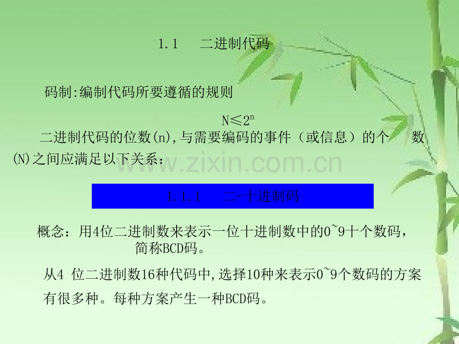 数电基础知识ppt.ppt_第2页