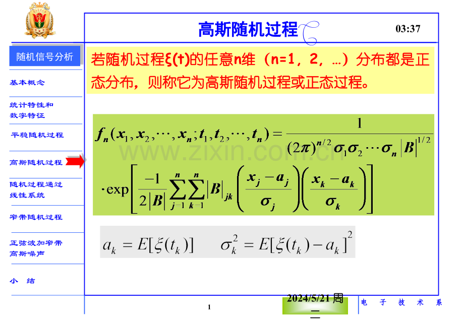 通信原理—随机过程5讲(新).ppt_第1页