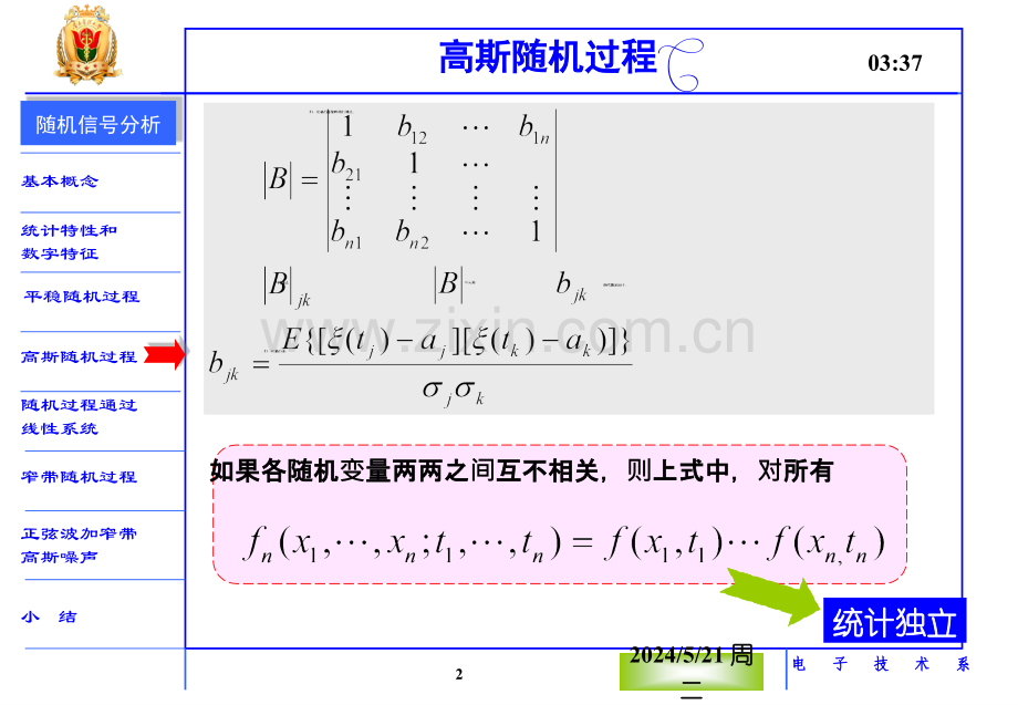 通信原理—随机过程5讲(新).ppt_第2页