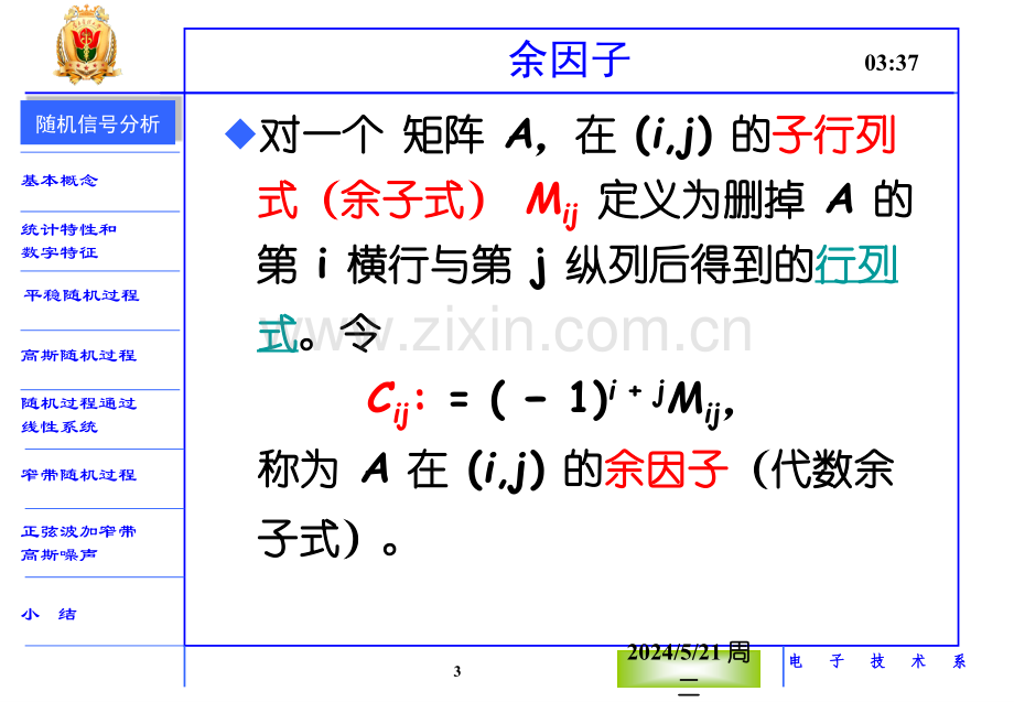 通信原理—随机过程5讲(新).ppt_第3页