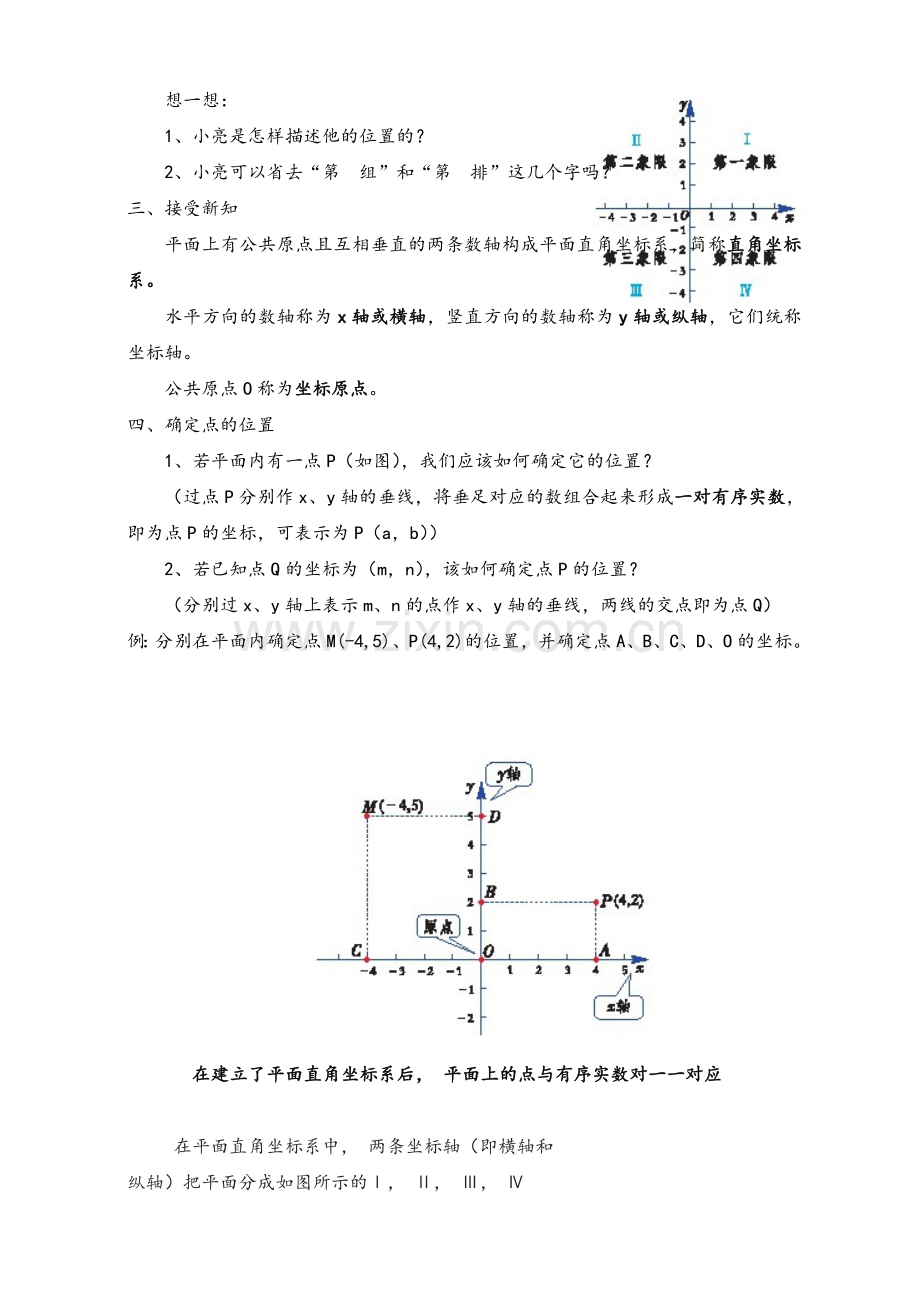 新湘教版八年级数学下册第3章图形与坐标教案.doc_第2页