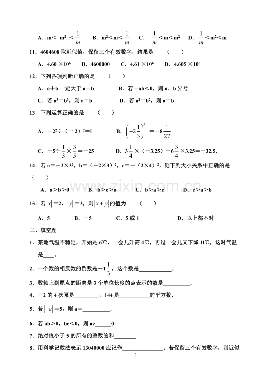 第一章-有理数全章综合测试(含答案).pdf_第2页