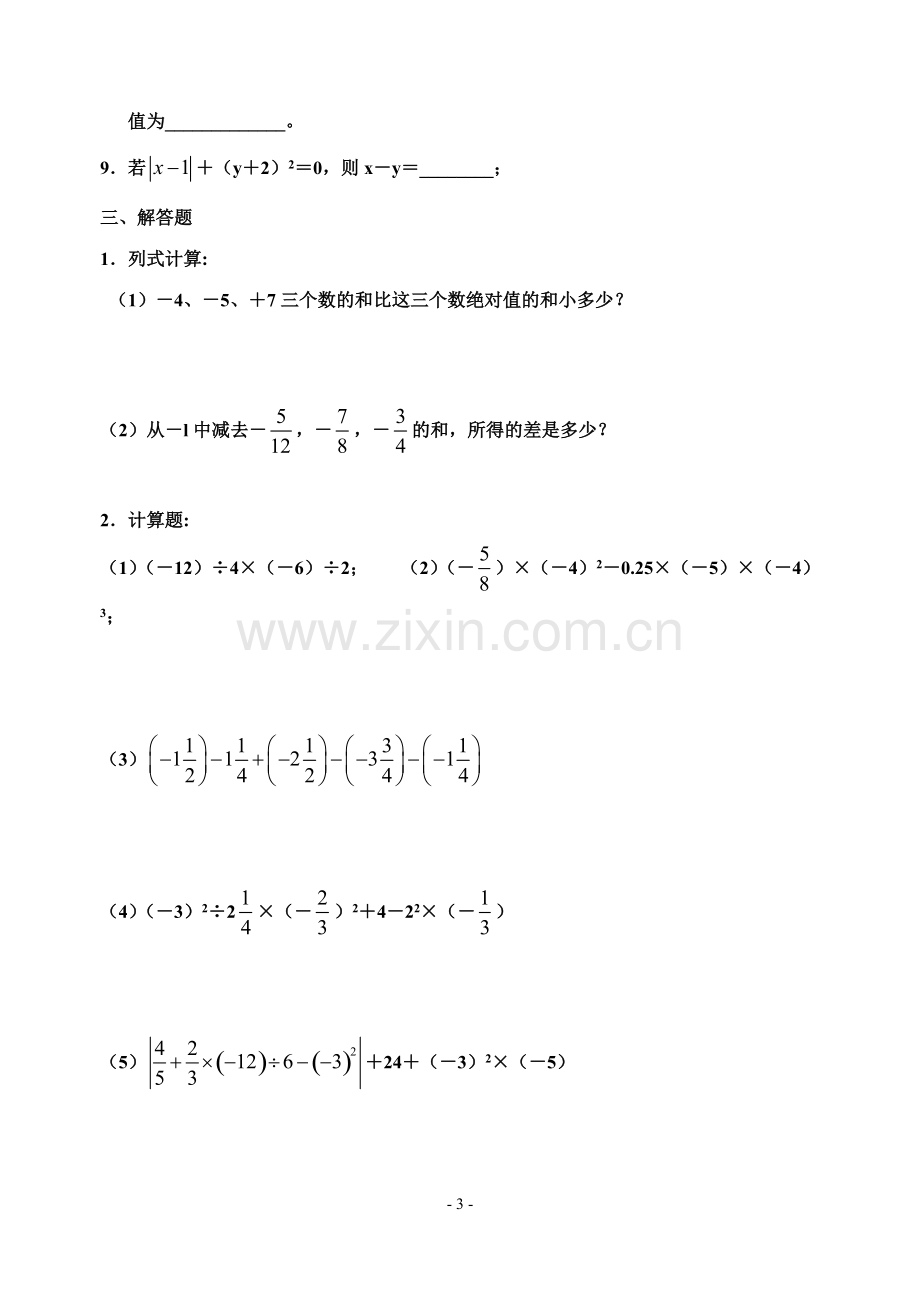 第一章-有理数全章综合测试(含答案).pdf_第3页