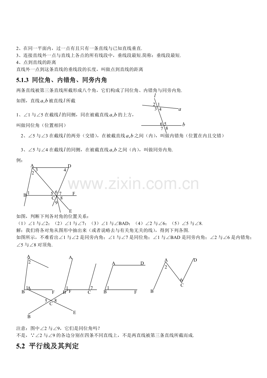 人教版初中数学第五章相交线与平行线知识点(2).pdf_第2页