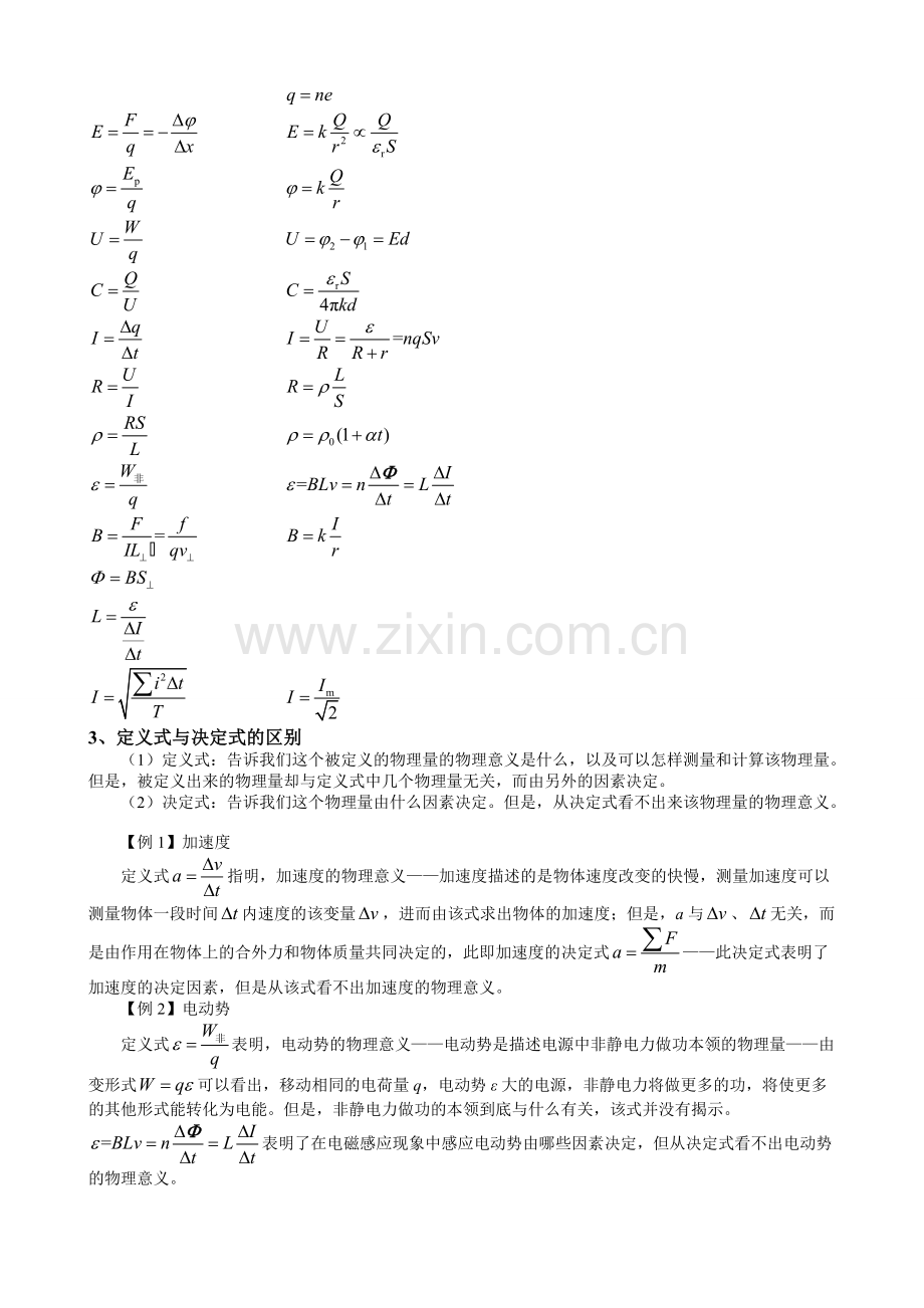 高中物理中的定义式与决定式总结.pdf_第2页