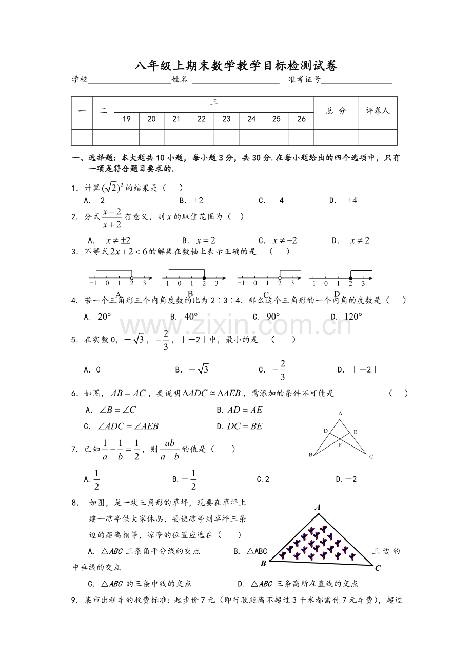 湘教版八年级数学上册期末考试卷及答案.doc_第1页