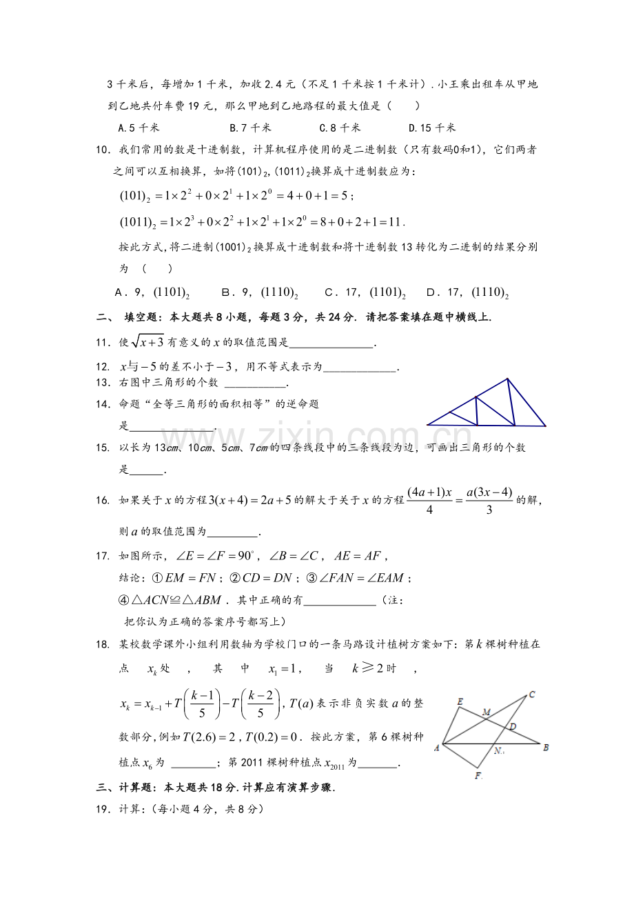 湘教版八年级数学上册期末考试卷及答案.doc_第2页