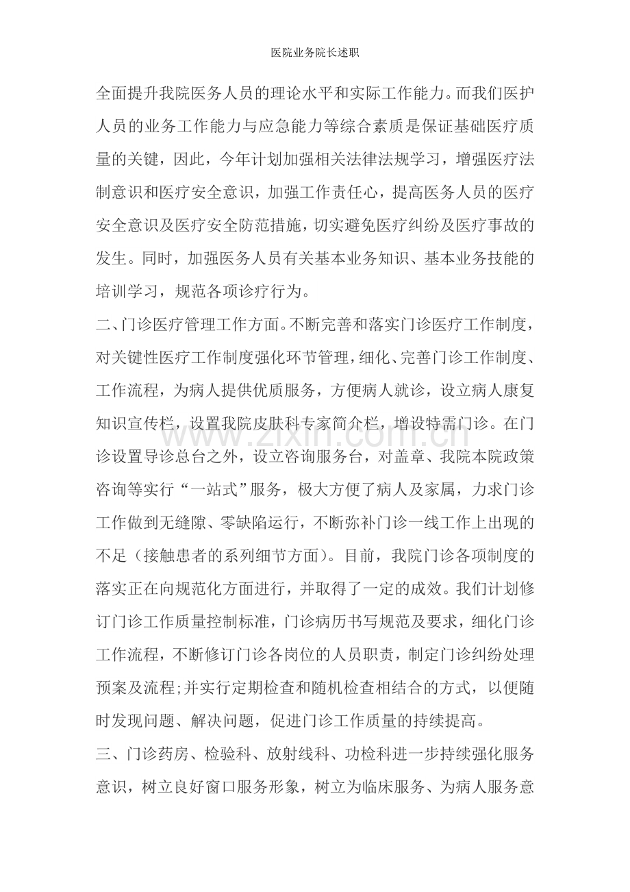 医院业务院长述职.doc_第2页