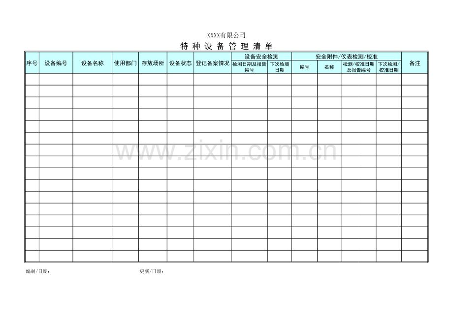 特种设备管理清单.xls_第1页