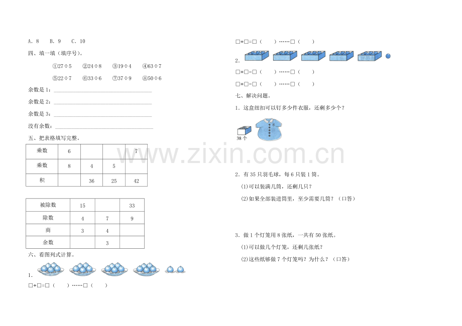 苏教版数学二年级下册第一单元测试基础卷(含答案)(2).pdf_第2页