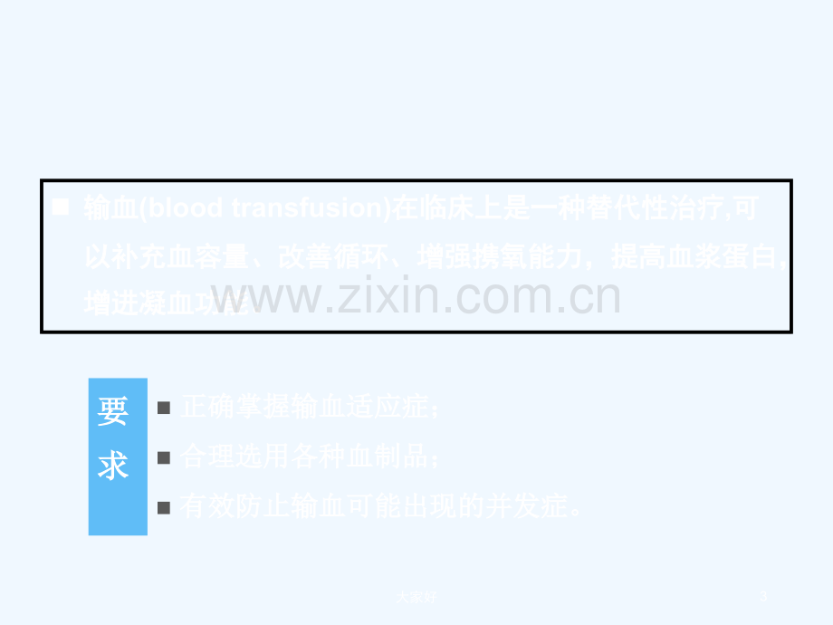 外科输血-相关知识-PPT.ppt_第3页