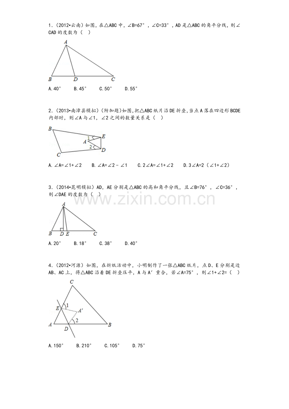 北师大版八年级上几何题目.doc_第1页