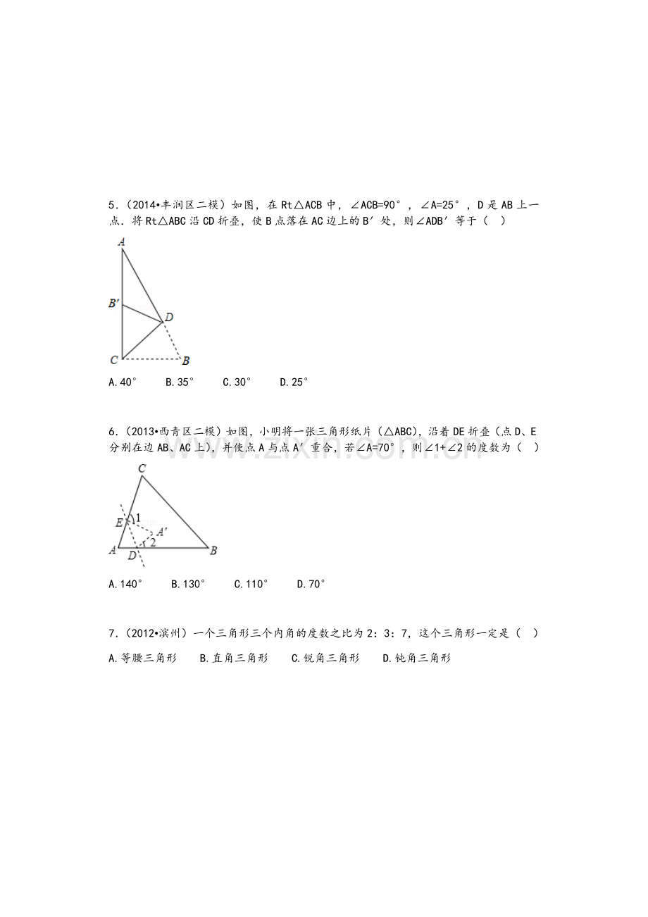 北师大版八年级上几何题目.doc_第2页