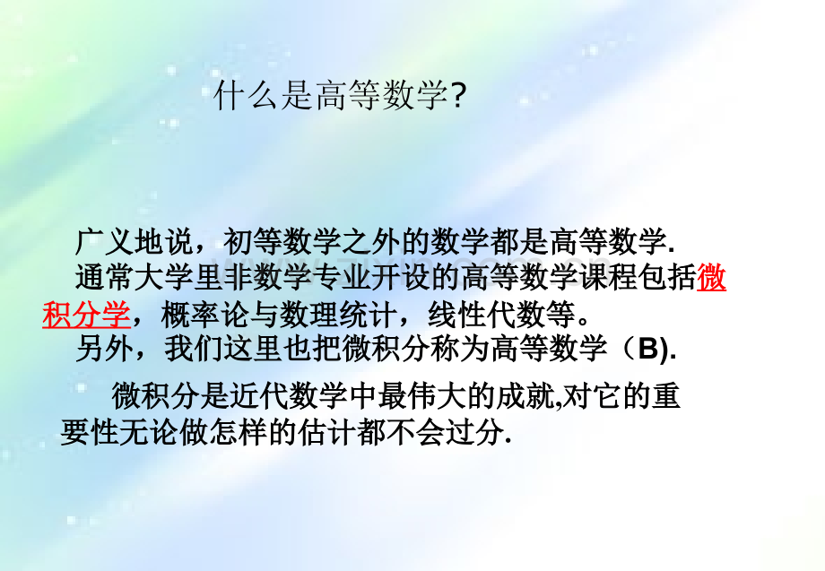 大一-高等数学函数-PPT.ppt_第1页