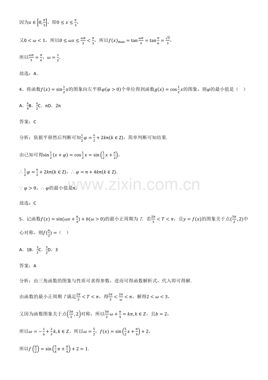 2023年人教版高中数学第五章三角函数重点知识归纳.pdf_第3页