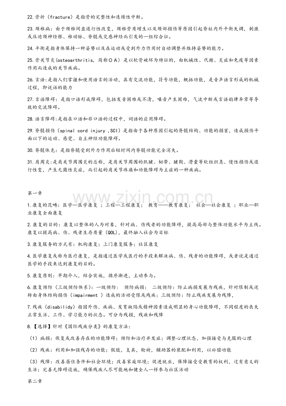 康复医学复习资料.doc_第2页