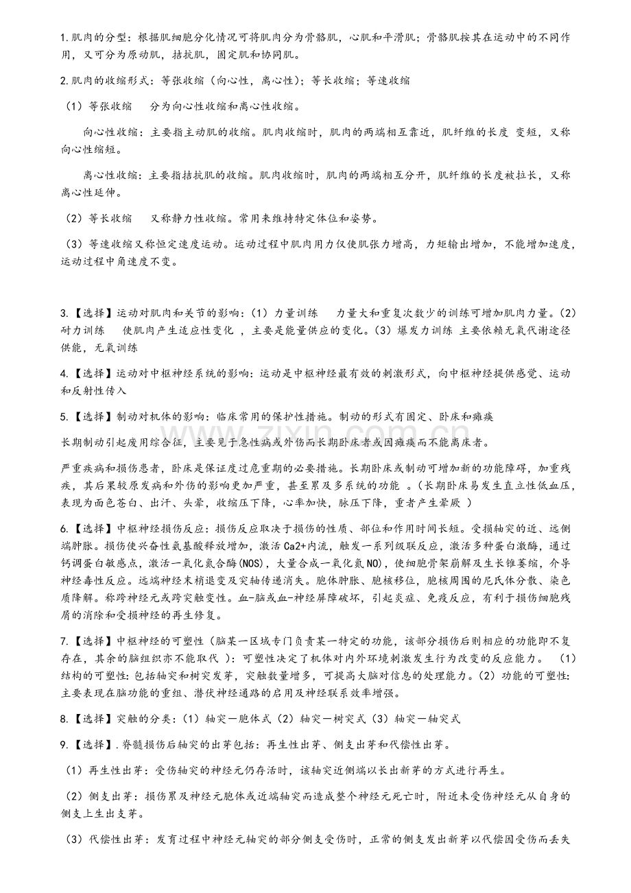 康复医学复习资料.doc_第3页