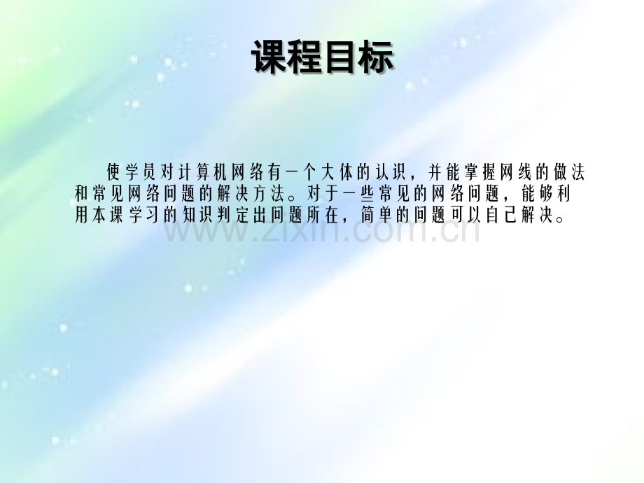 IT运维知识普及(网络部分)-PPT.ppt_第2页