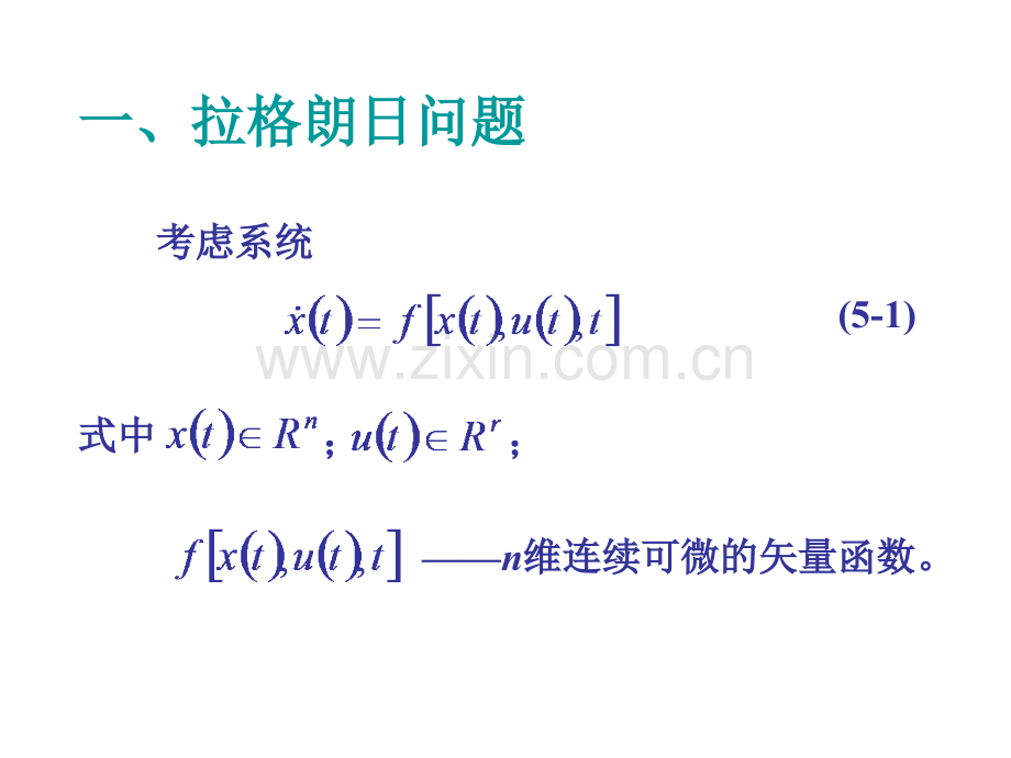 最优控制---汉密尔顿函数.ppt_第3页