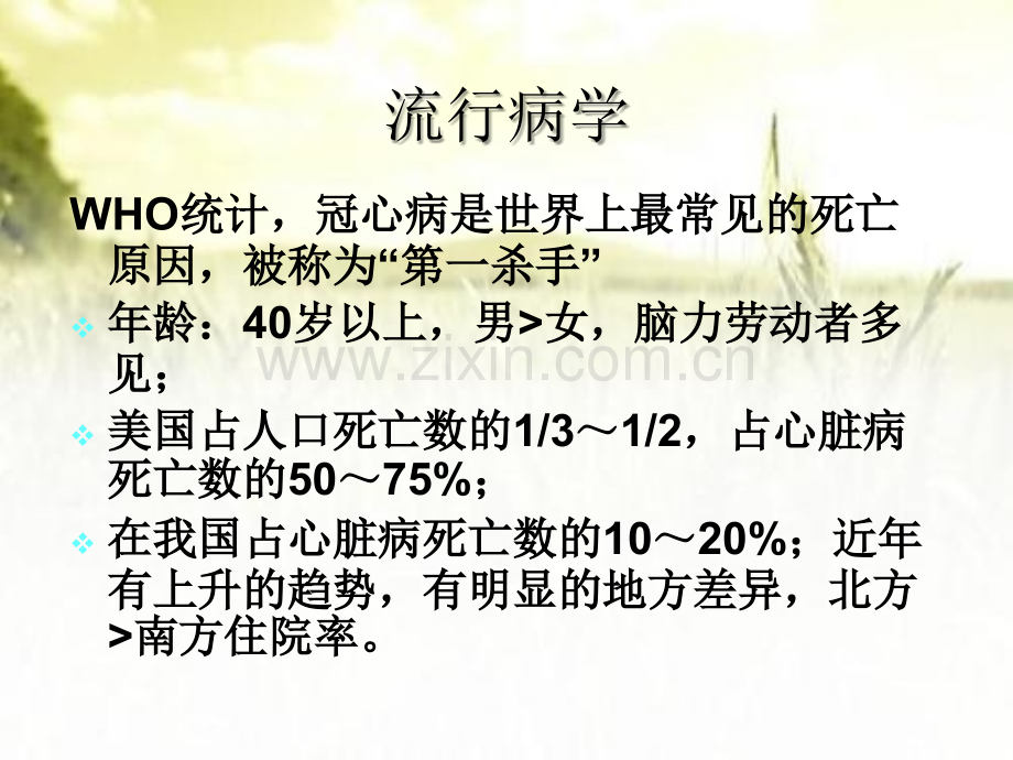 冠心病的护理ppt.ppt_第2页