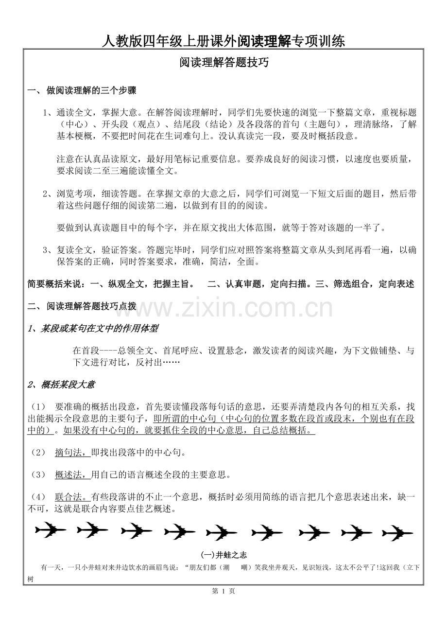 人教版四年级上册课外阅读理解专项训练(含答案).pdf_第1页