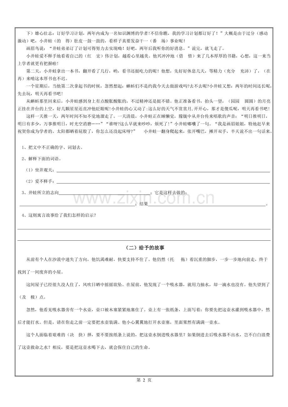 人教版四年级上册课外阅读理解专项训练(含答案).pdf_第2页