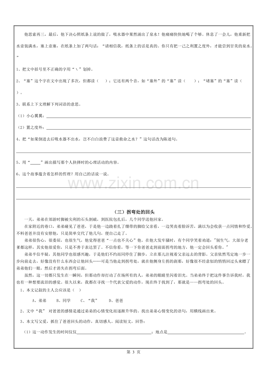 人教版四年级上册课外阅读理解专项训练(含答案).pdf_第3页