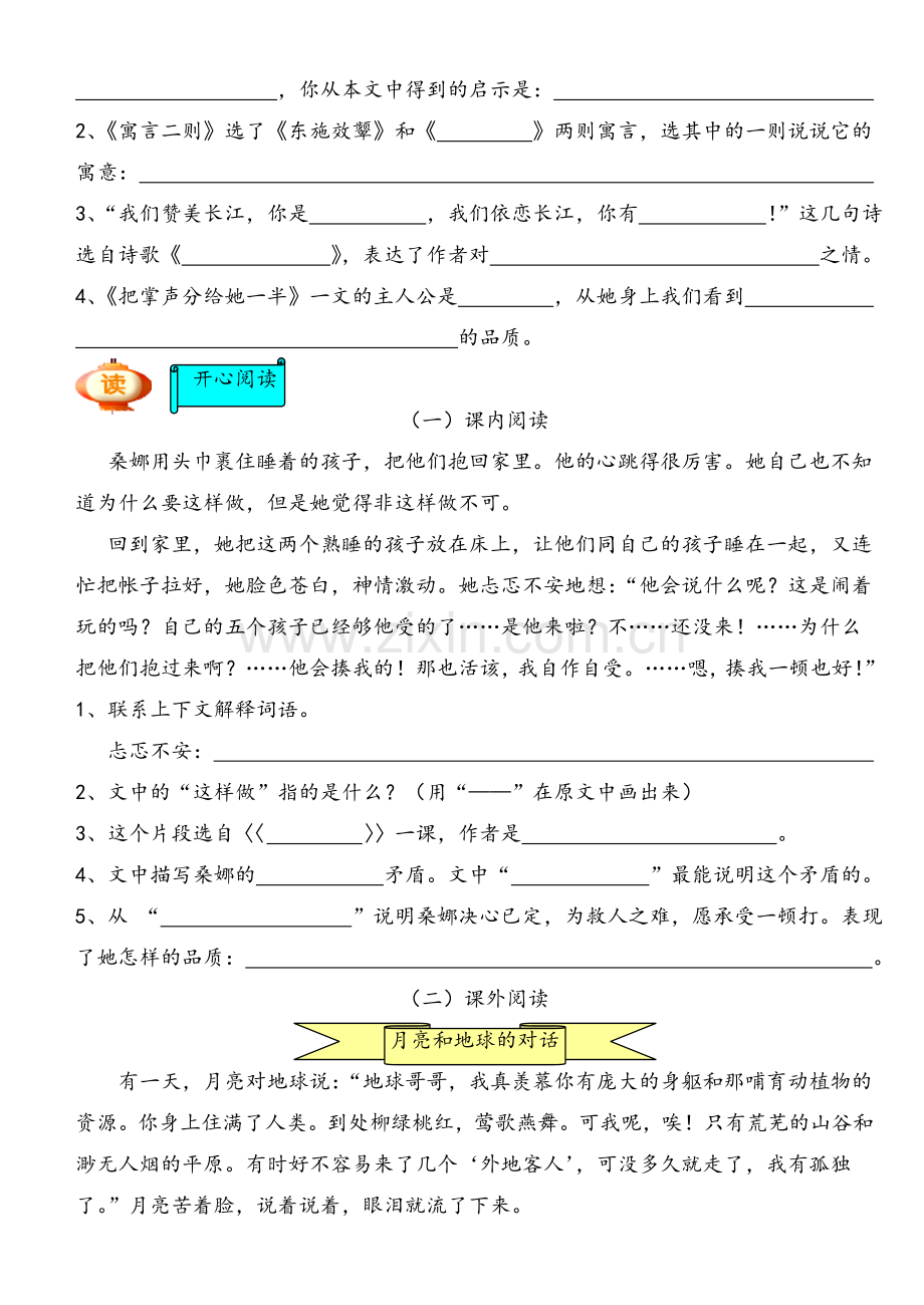 北师大版小学六年级语文上册期末试卷及答案.doc_第3页